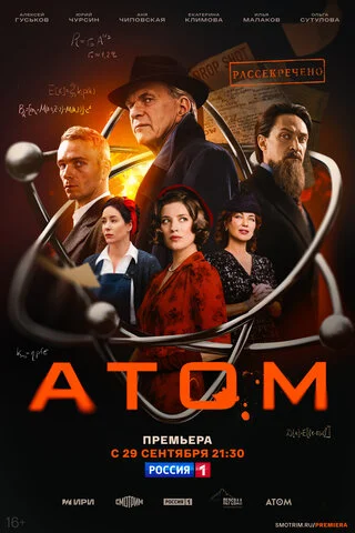 Атом постер - смотреть онлайн